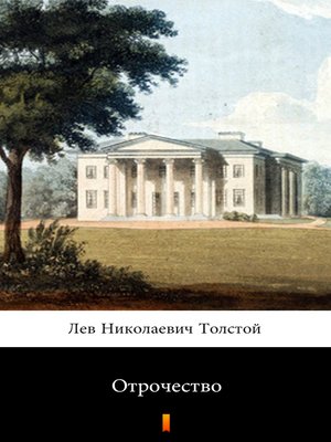 cover image of Отрочество (Otrochestvo. Boyhood)